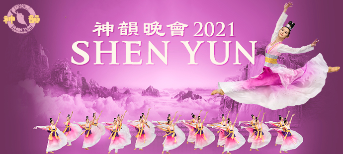 Shen Yun Performing Arts at Benedum Center